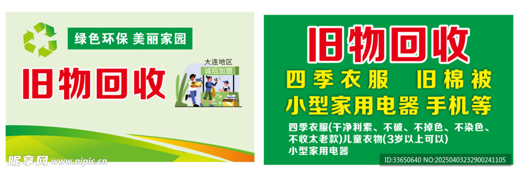 旧物回收名片