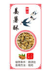 姜薯酥