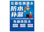 防水补漏