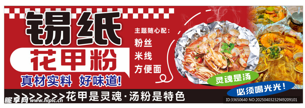 花甲粉