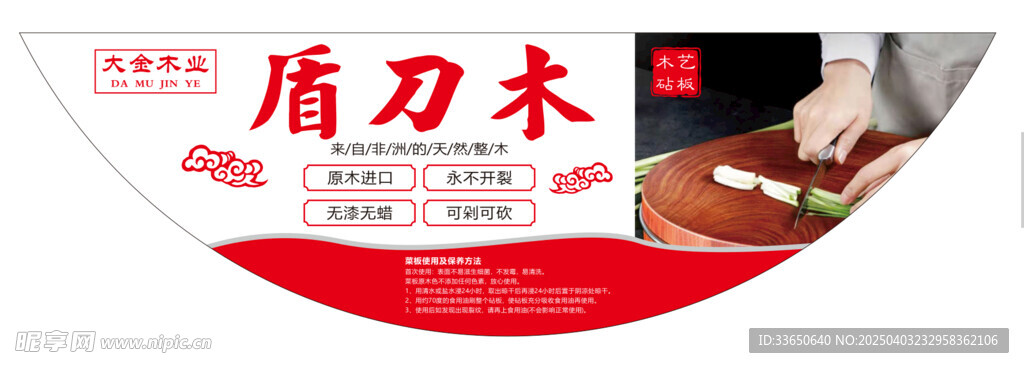 盾刀木