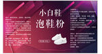小白鞋泡鞋粉