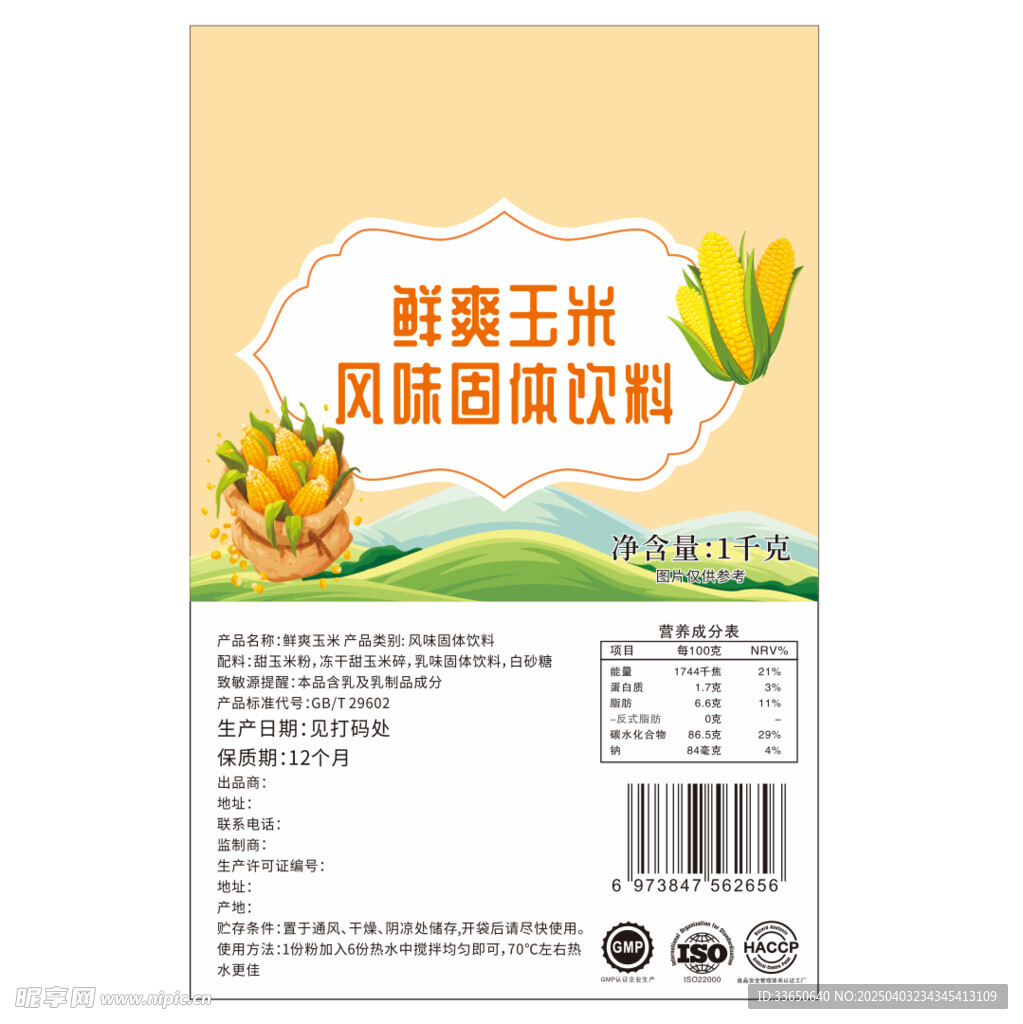 玉米饮料