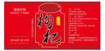 枸杞