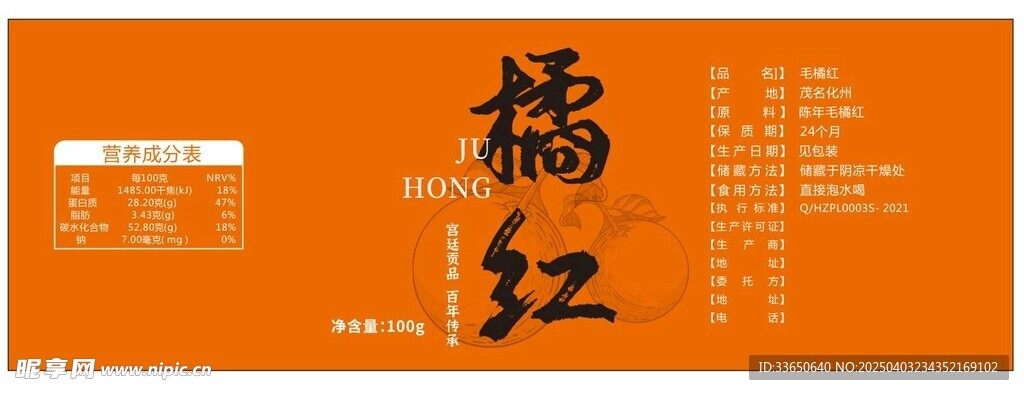 橘红