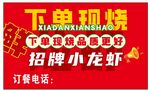 招牌小龙虾