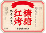 红糖烤糖
