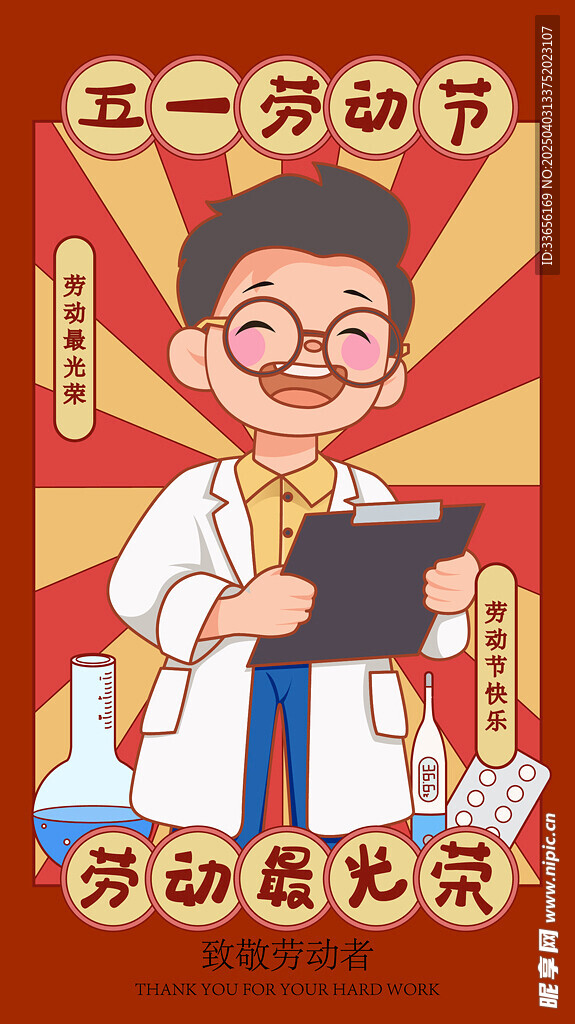 五一海报
