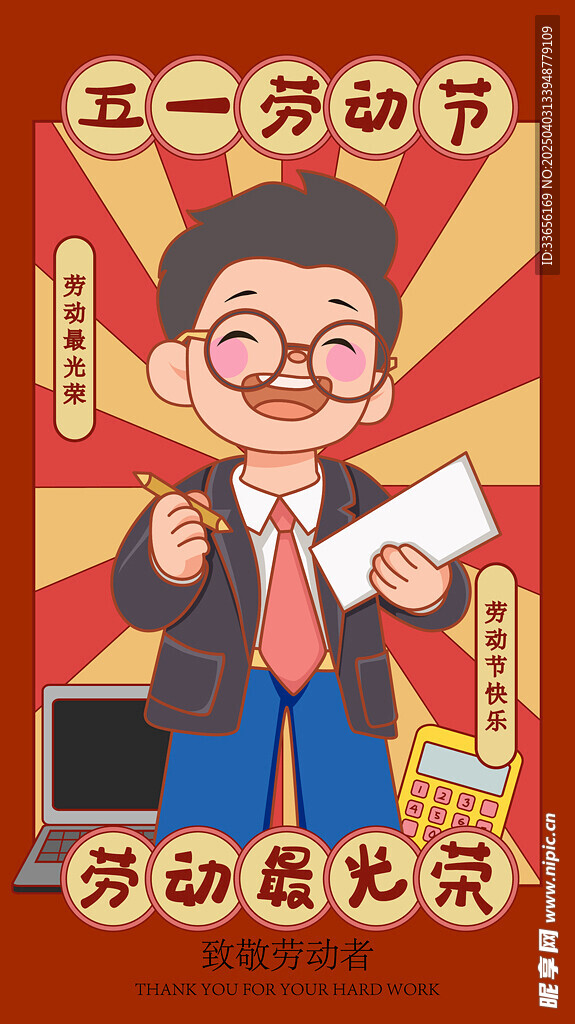 五一促销