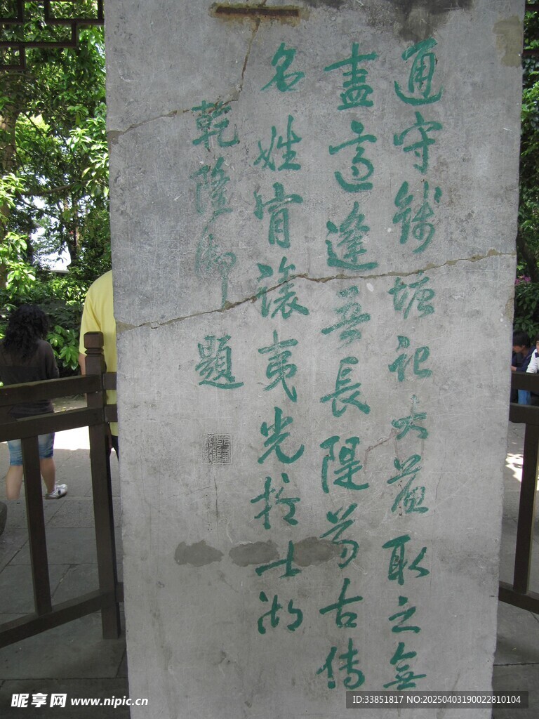 石碑