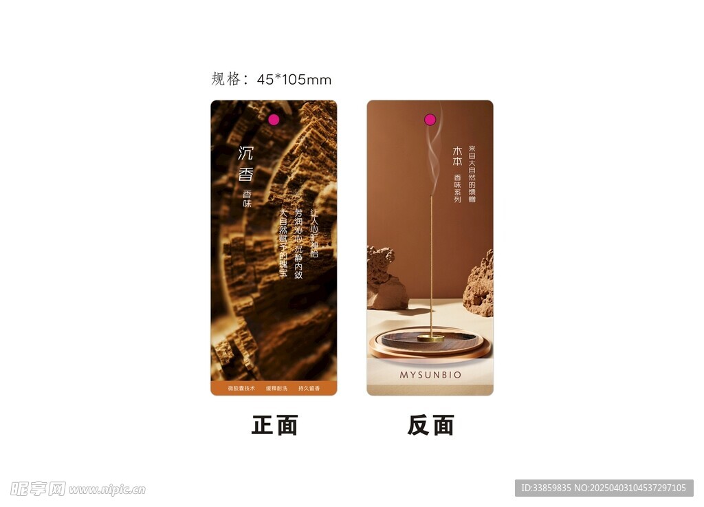沉香吊牌