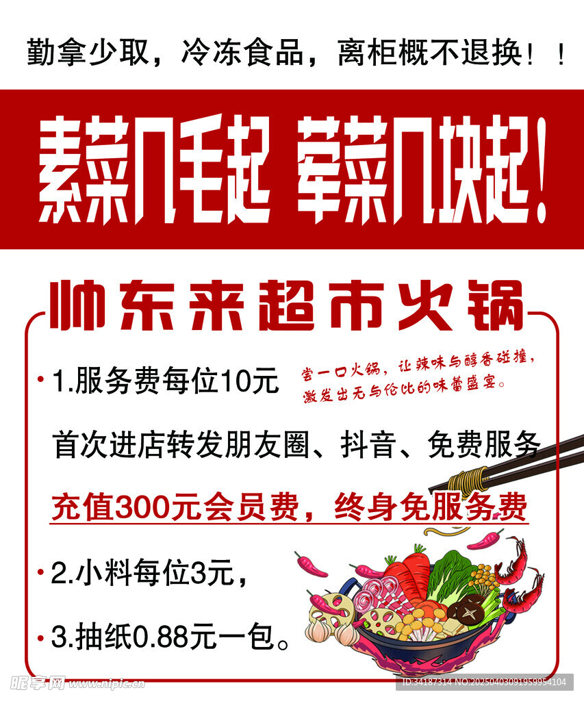 火锅桌贴提示