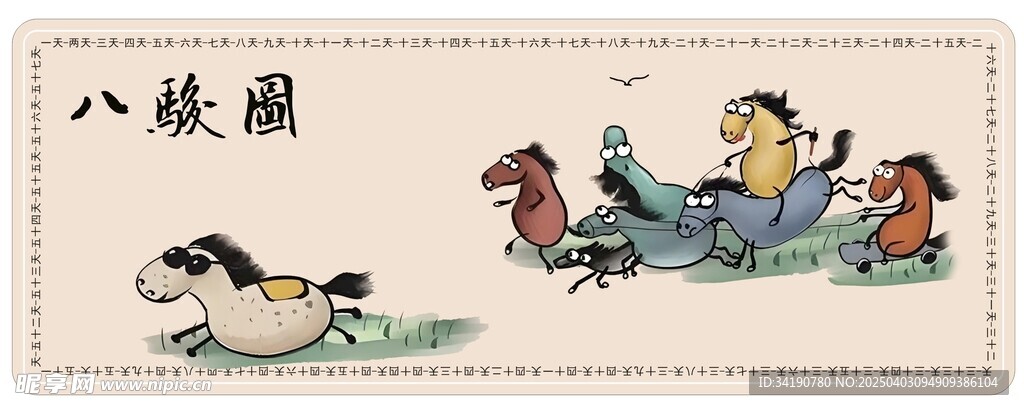 搞笑鼠标垫八骏图