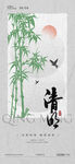 清明节