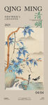 清明节 