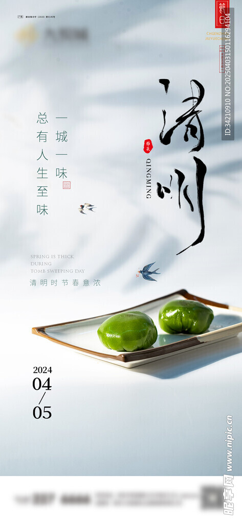 清明节 