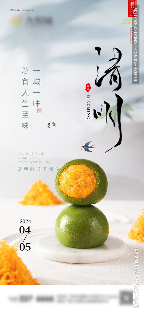 清明节 