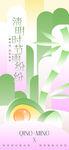 清明节 