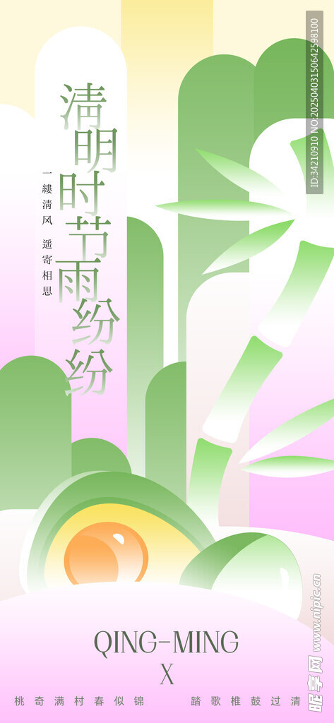 清明节 
