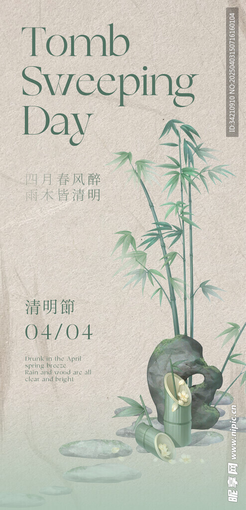 清明节