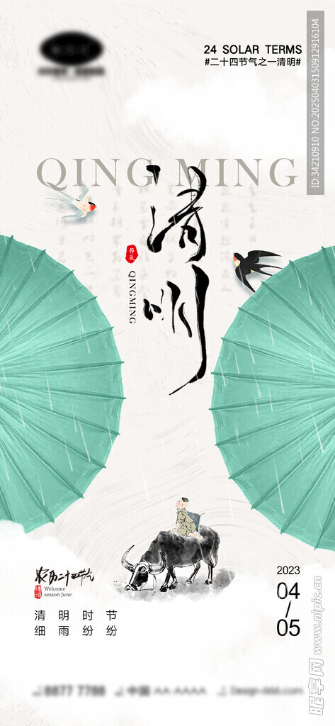 清明节 