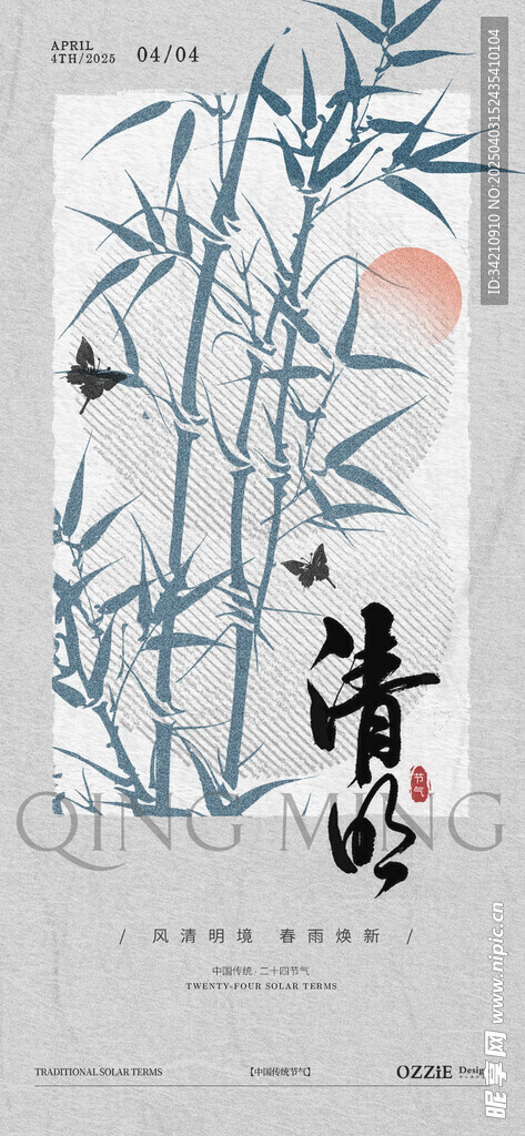 清明节