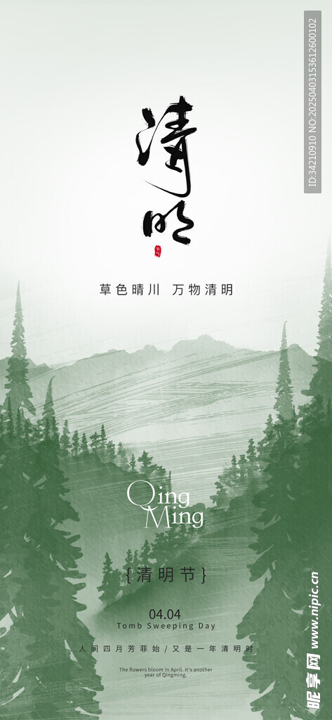 清明节 