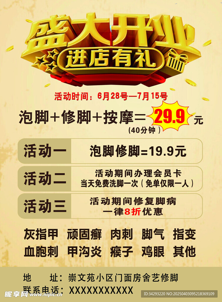盛大开业  进店有礼