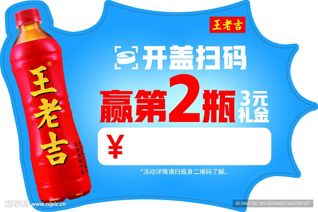 王老吉爆炸贴
