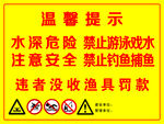 水深禁渔