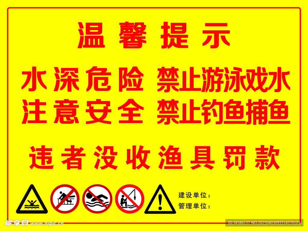 水深禁渔