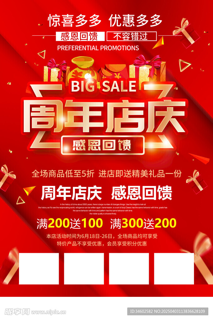 周年店庆