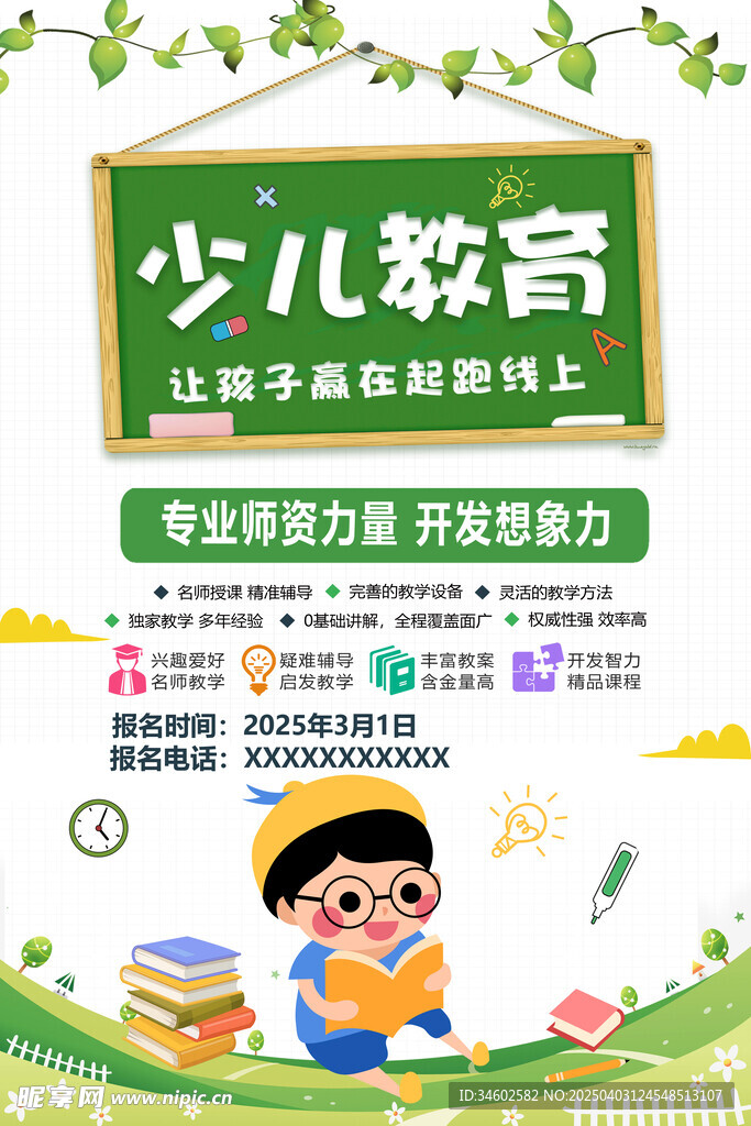 少儿教育