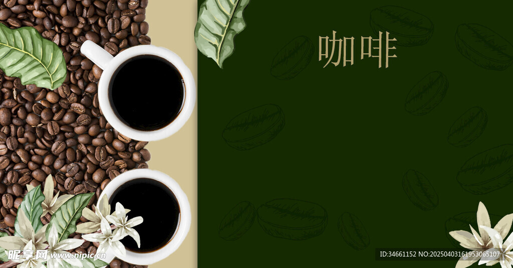 咖啡豆咖啡