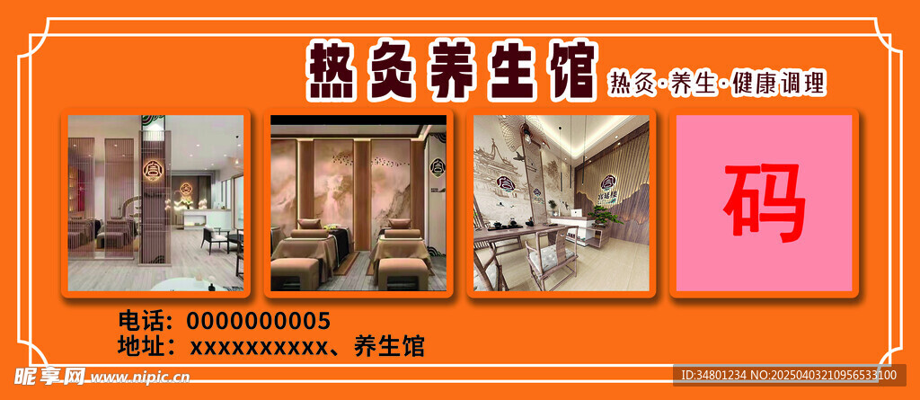 养生馆