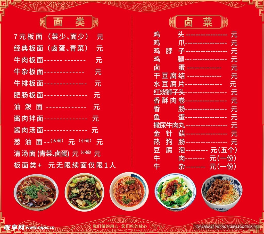 牛肉板面卤菜牛杂菜单价目表
