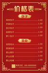 包子茶点价格表海报