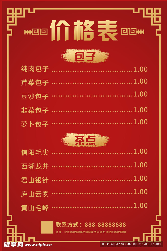 包子茶点价格表海报