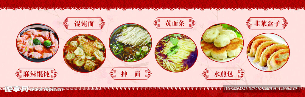馄饨面条水煎包喷绘布展画