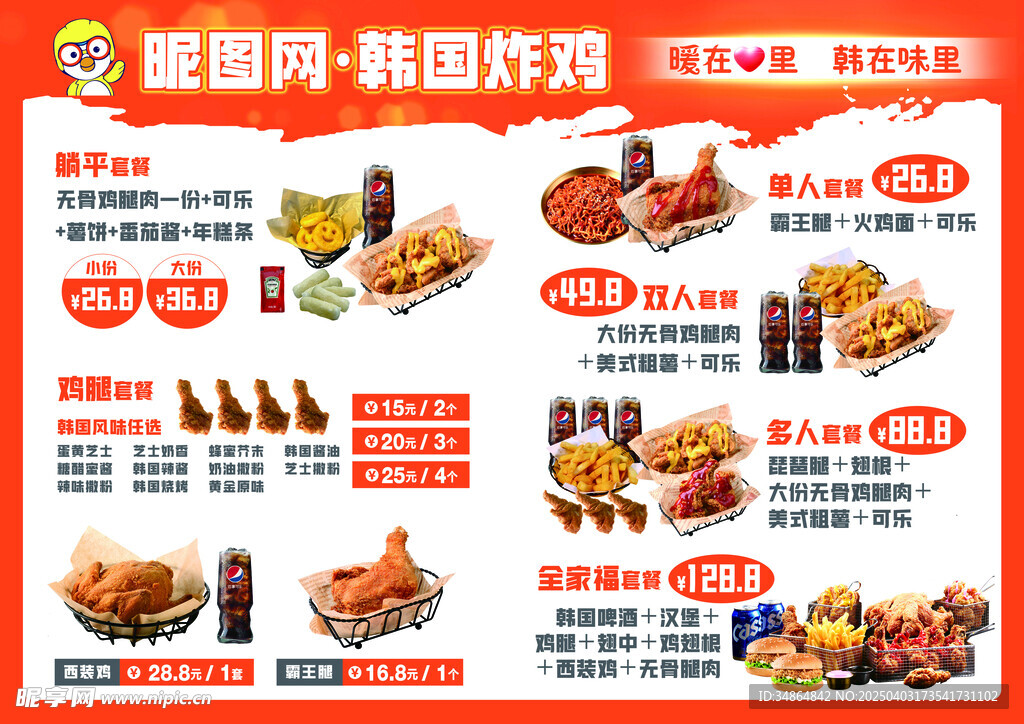 韩国炸鸡海报菜单价目表