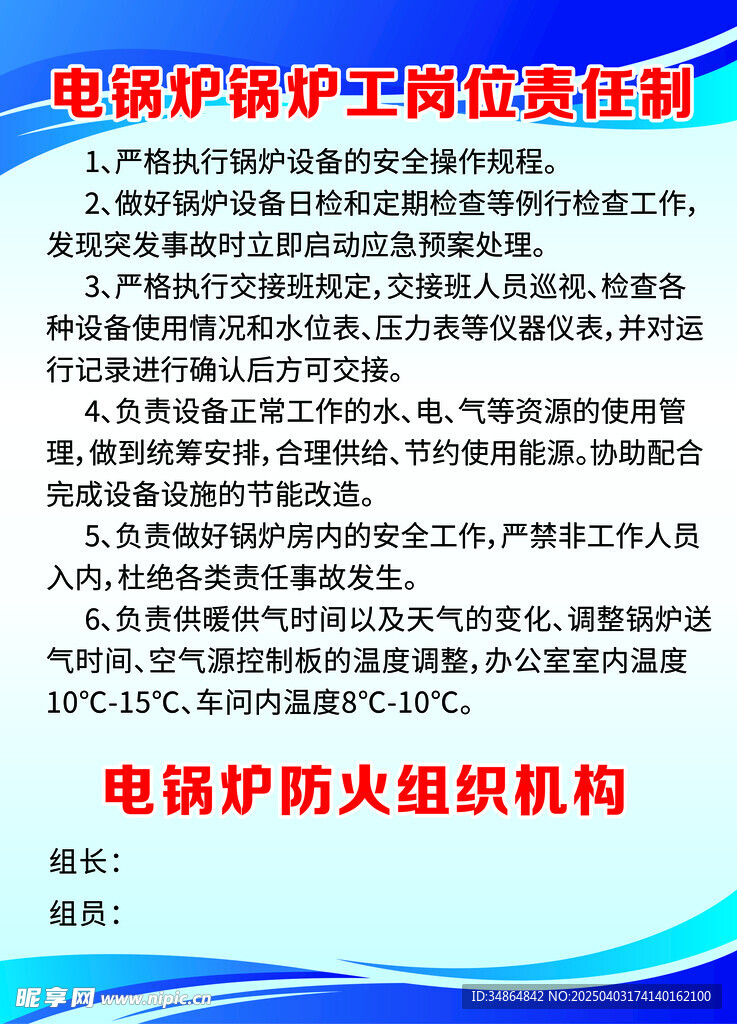 电锅炉锅炉工岗位责任制
