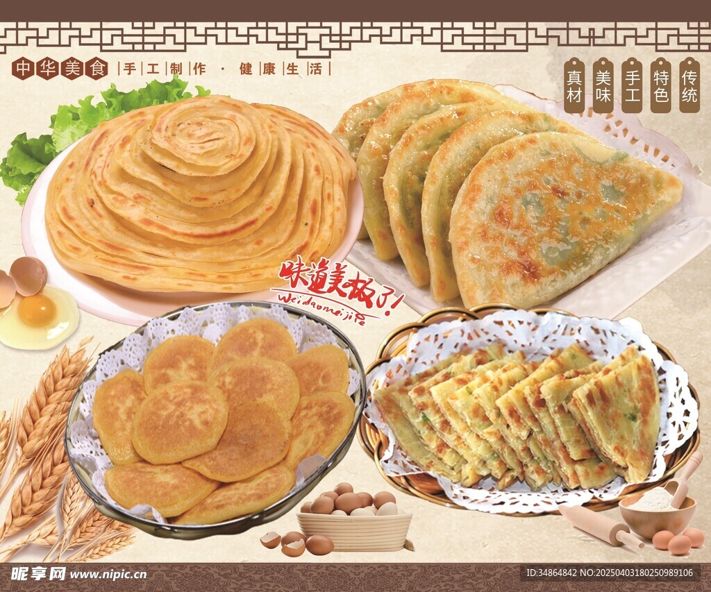 各种饼韭菜盒子灯箱展板