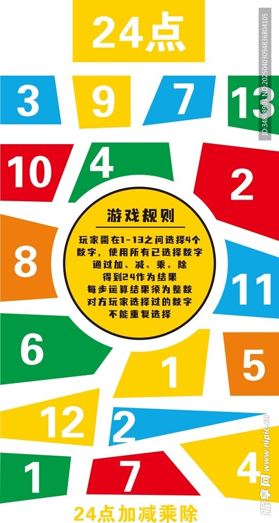 24点 加减乘除