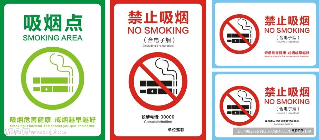 禁止吸烟
