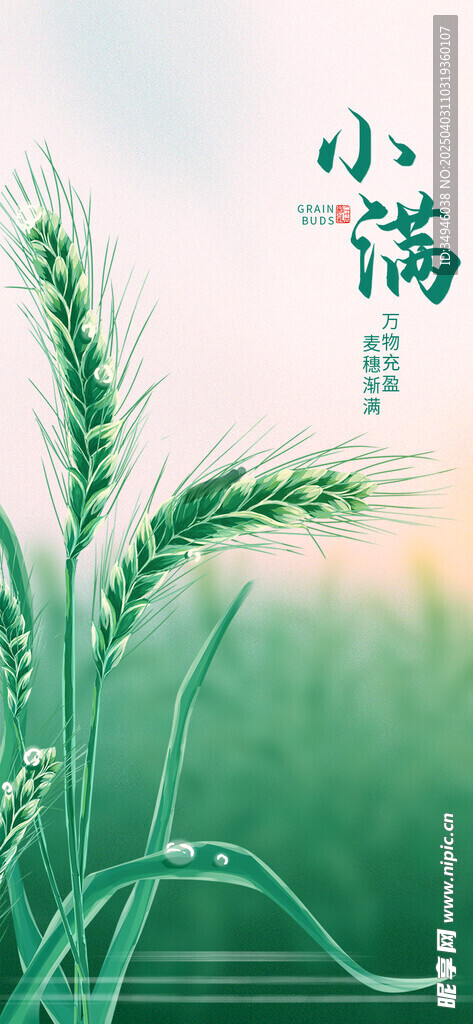 小满海报