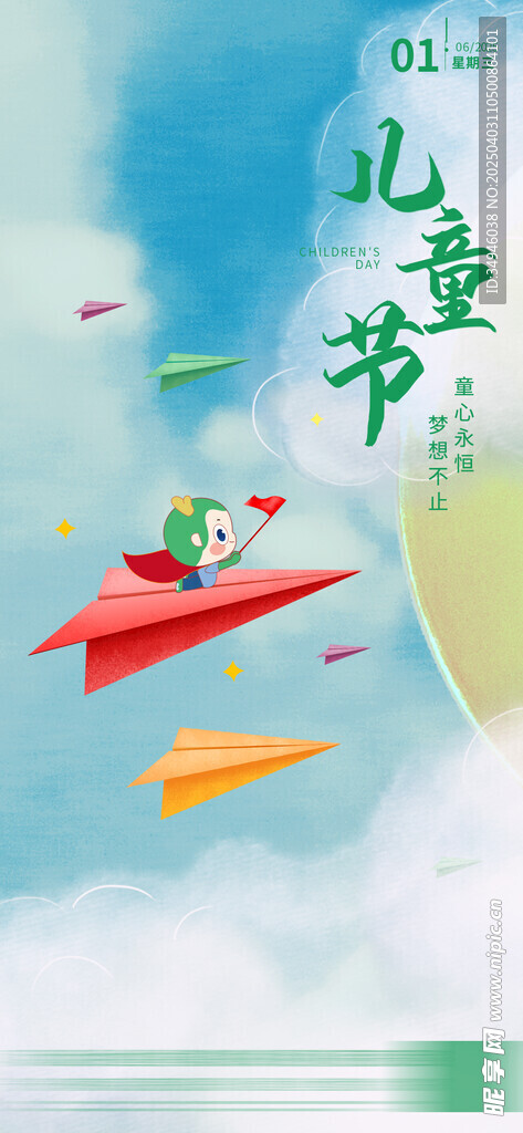 儿童节海报