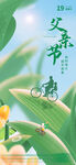 父亲节海报