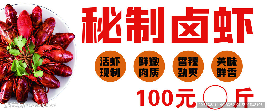 秘制卤虾