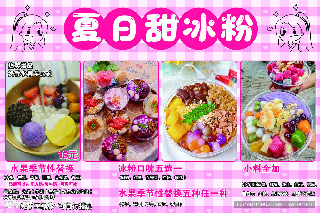 冰粉