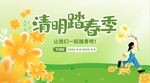 清明踏春